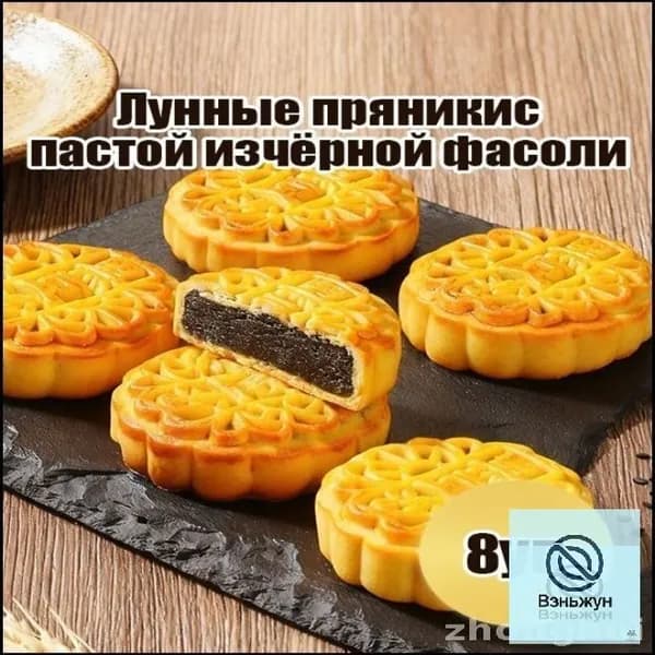 Идеальный перекус: лунные пряники с пастой из чёрной фасоли 8уп