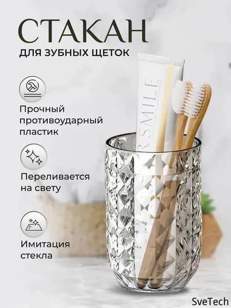 Стакан для зубных щеток