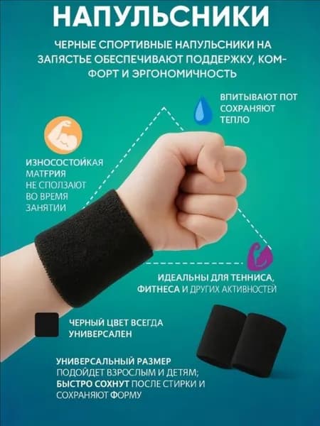 Напульсник