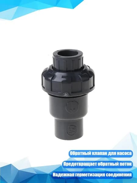 Обратный клапан для аквариумного аэратора, DN15 - 20mm
