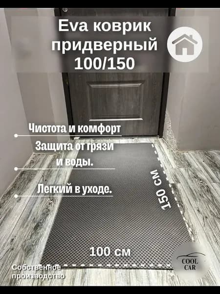 Коврик эва 150 на 100см eva
