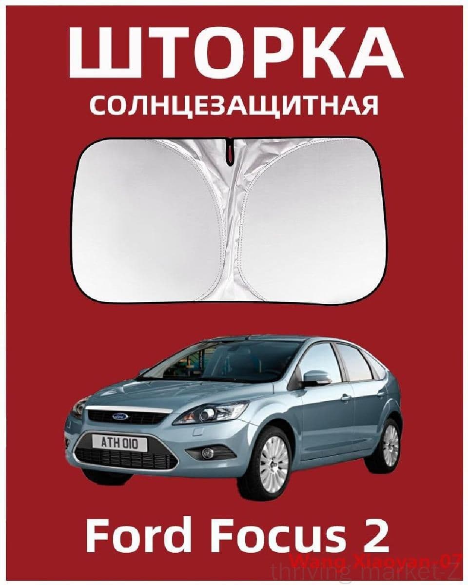 Шторка солнцезащитная 140 см х 70 см, затемнение: 99%