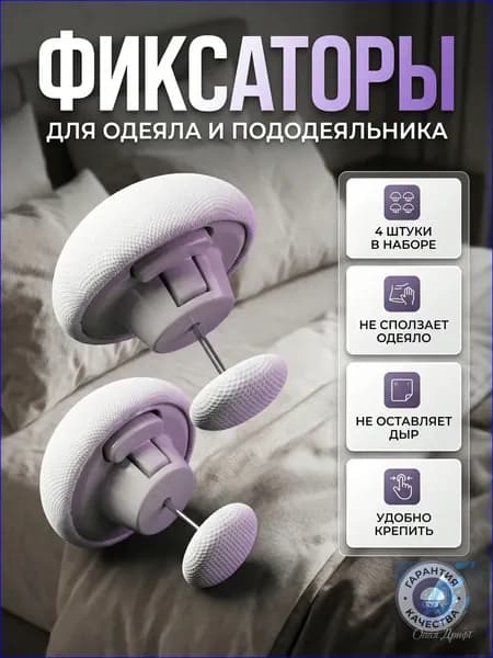 Премиальные клипсы для пододеяльника и простыни, 4 штуки, выполненные качественными держателями для постельного белья, покрывала и штор