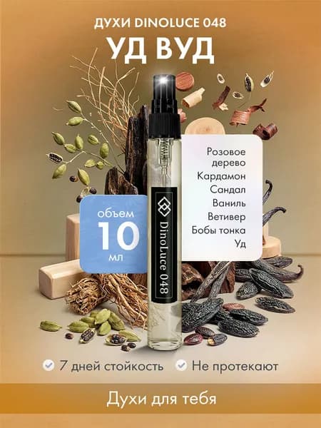 Духи DinoLuce 048 Уд Вуд 10 мл