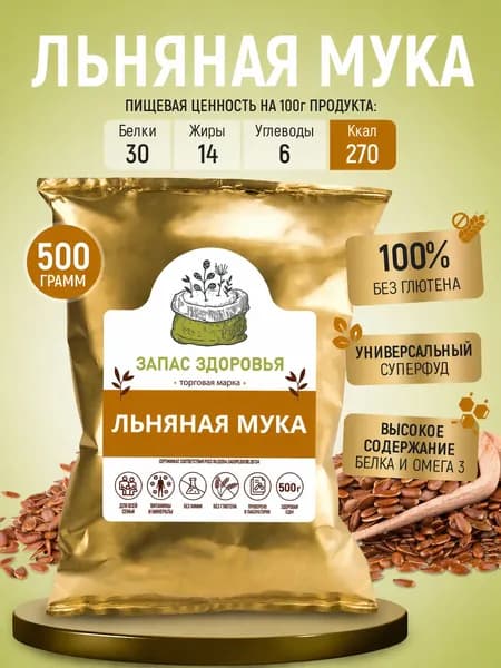 Мука льняная