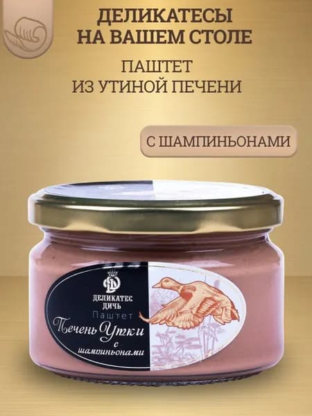 Паштет из утиной печени с шампиньонами, 200г, стекло