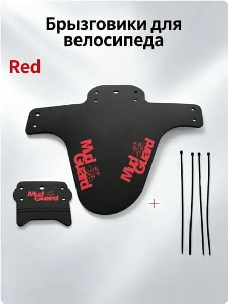 Брызговики для велосипеда