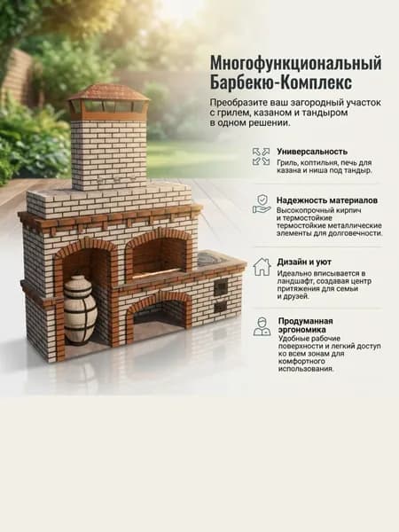 Проект "Майкопский" барбекю комплекс с нишей под тандыр для строительства своими руками.
