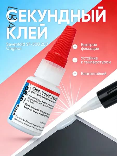 Клей строительный 10 мл 0.02 кг, 1 шт.