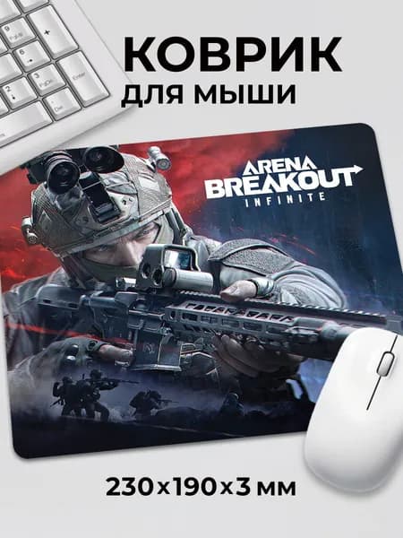 Коврик для мышки игра Arena Breakout infinite Арена Брейкаут