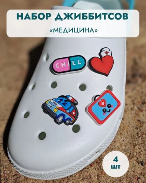 Джибитсы Медицинские / клиперсы Медицинские
