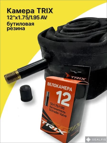 Велокамера, диаметр колеса:12 (дюймы)