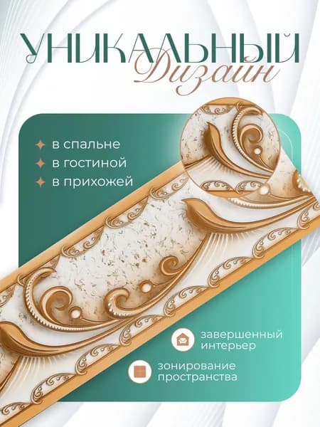 Бордюр для обоев Бумажные 14 м, 0.12 м