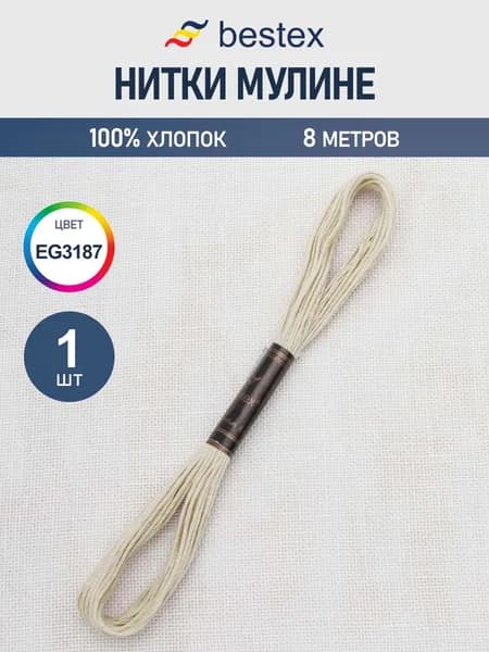 Нитки мулине 8 м, 1 шт, цвет № EG3187