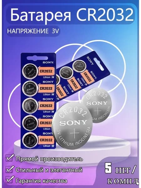 SONY Литиевый аккумулятор CR2032 2032 3V Батарея--5 шт