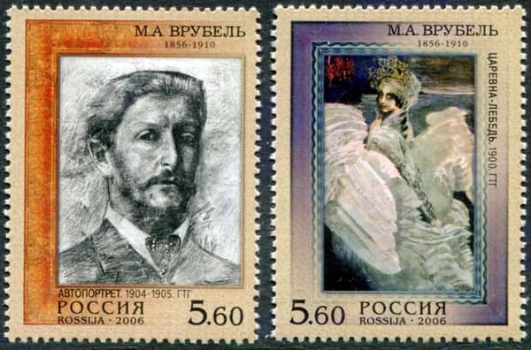 Россия-2006. 150-летие художника Михаила Врубеля. Живопись. Серия из 2 марок. Негашеная