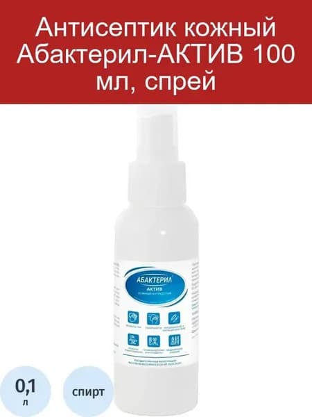 Антисептик кожный Абактерил-АКТИВ 100 мл, спрей