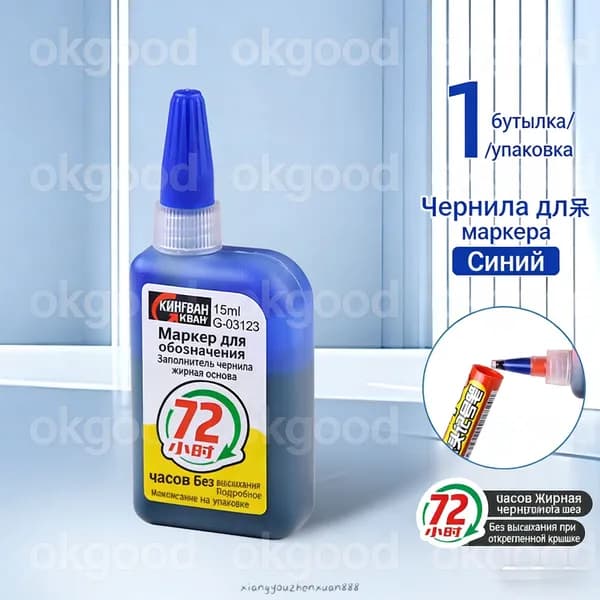Дополнительные чернила для перманентного маркера, синие, 15 мл