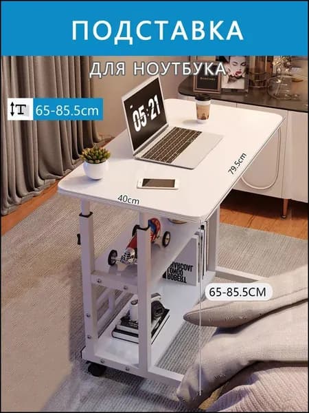 Столик для ноутбука, 80х40х70 см