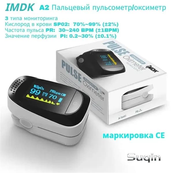 Пульсоксиметр A2 (медицинский/бытовой), датчик частоты сердечных сокращений, белое, OLED-дисплей, сертификат CE