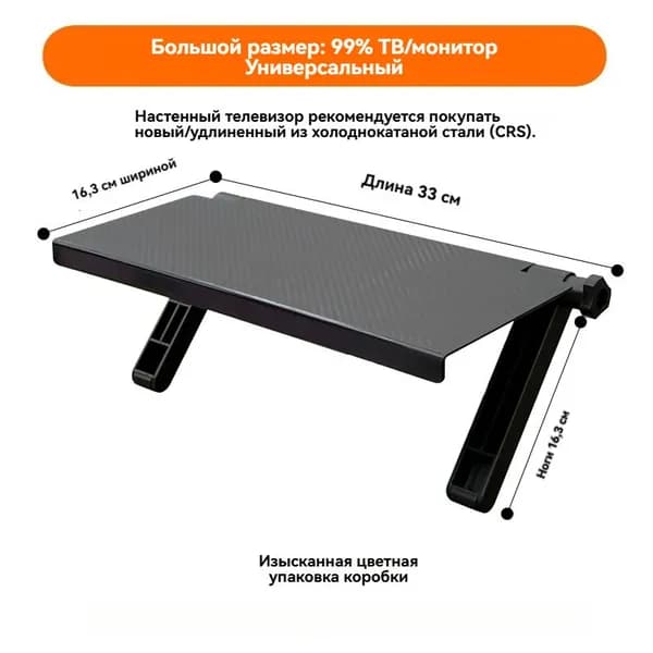 Стент для телевизора. размер MAX 33*16.5 см