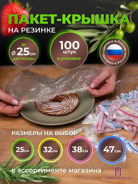 Прозрачные пакеты крышки на разноцветной резинке разноцветные для посуды диаметром до 25 см в пакете 100 штук