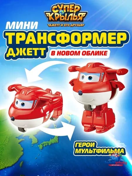 Трансформер