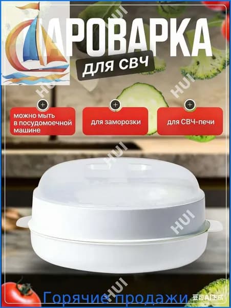 Пароварка для СВЧ, Стерилизатор, Подогреватель питания