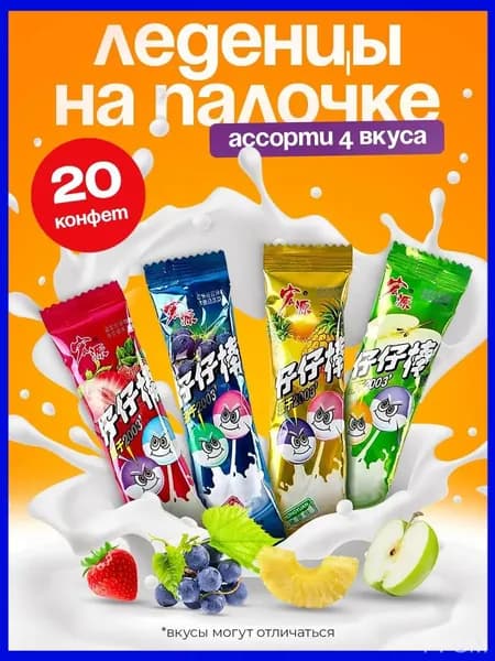 Популярный набор леденцов с 4 вкусами, клубника, ананас, виноград, яблоко, 20 штук со сливками. pengfeishangmao
