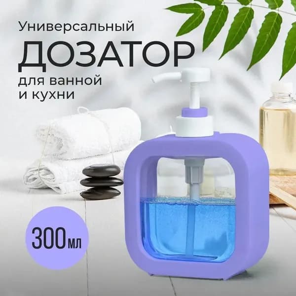 Дозатор для жидкого мыла встраиваемый 300 мл