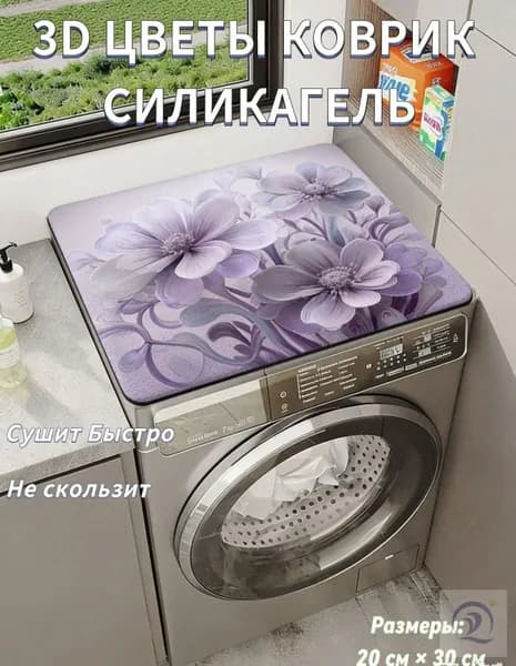 Коврик 20x30 см