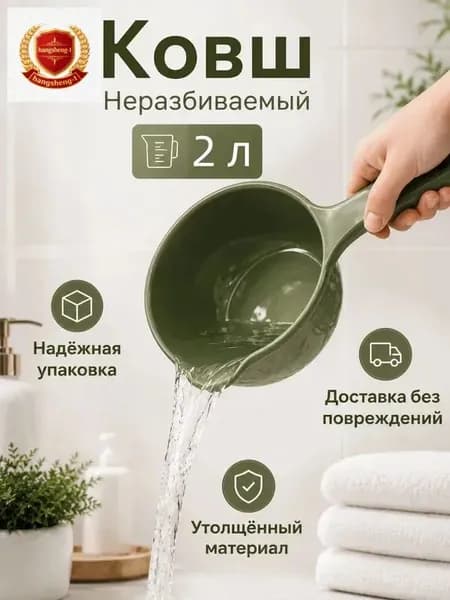 Ковш хозяйственный "ковши пластиковые", 2 л, 1 шт