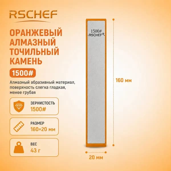 RSCHEF Точилка для ножей, ножниц, 16 см, 1 предм.