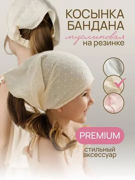 Косынка для девочки летняя Бандана на резинке