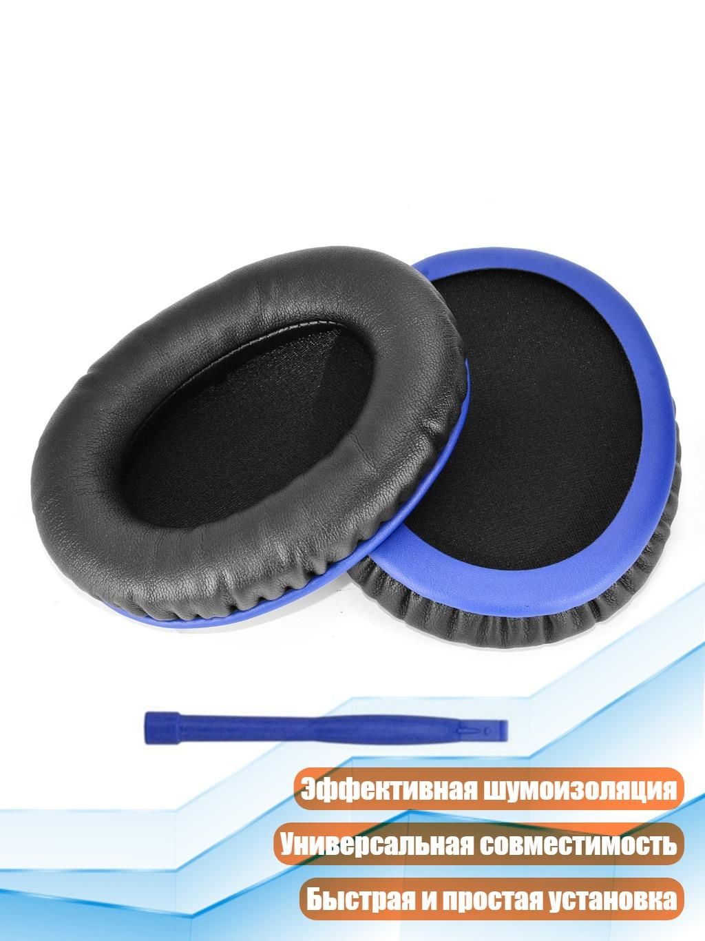 Универсальные амбушюры для игровых наушников (2 шт.)