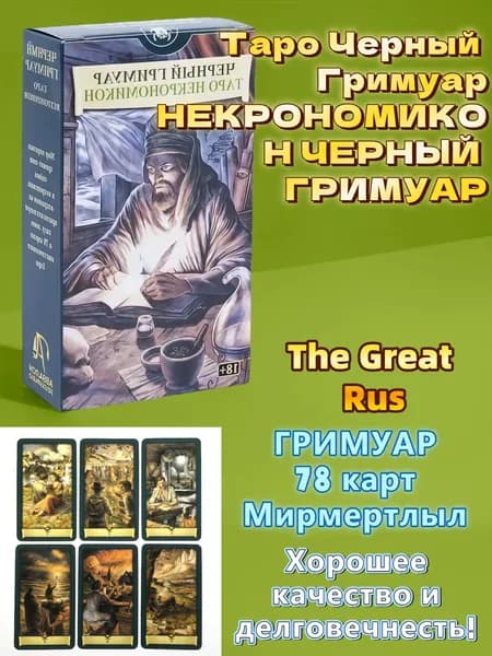 Карты Таро