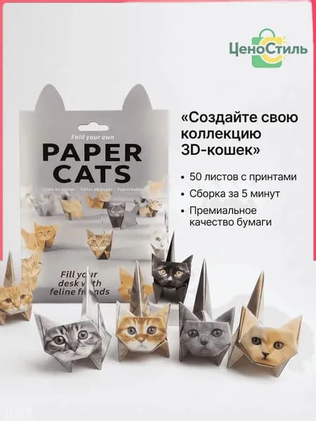 Набор для оригами содержит 50 листов оригами в форме котенка