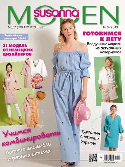 Сюзанна Моден No 05/2019 | Электронная книга