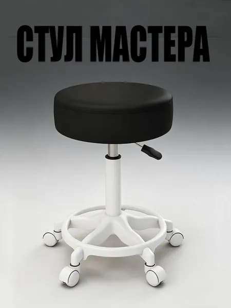 Стул мастера, 3