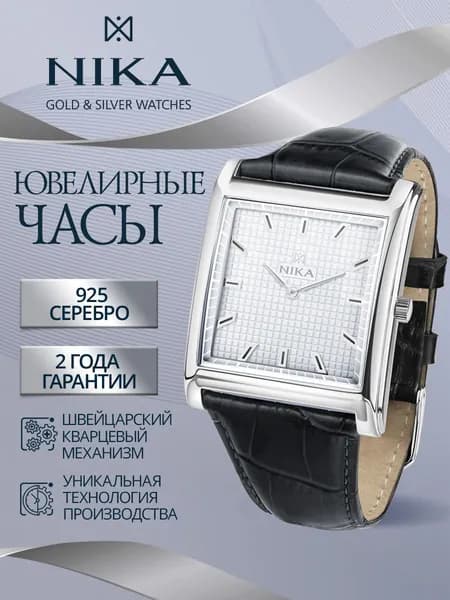 НИКА Часы наручные мужские из серебра 925 ювелирные кварцевые GENTLEMAN