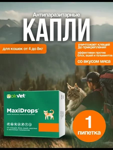 Капли антипаразитарные МаксиДропс для кошек 4-8 кг