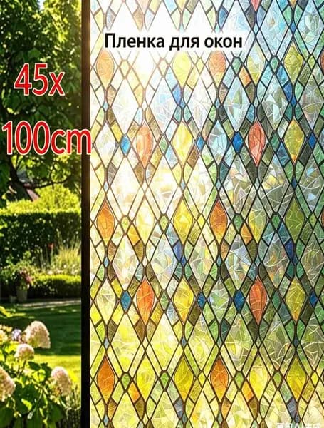 Пленка для окон солнцезащитная 45 см х 100 см