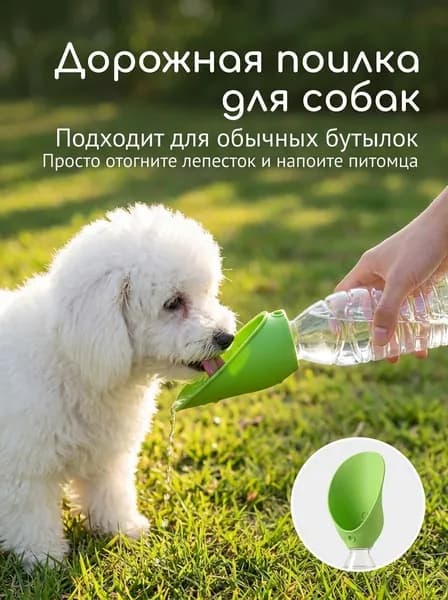 Складная поилка для собак и кошек, портативная силиконовая миска для воды, дорожная бутылка-поилка для домашних животных