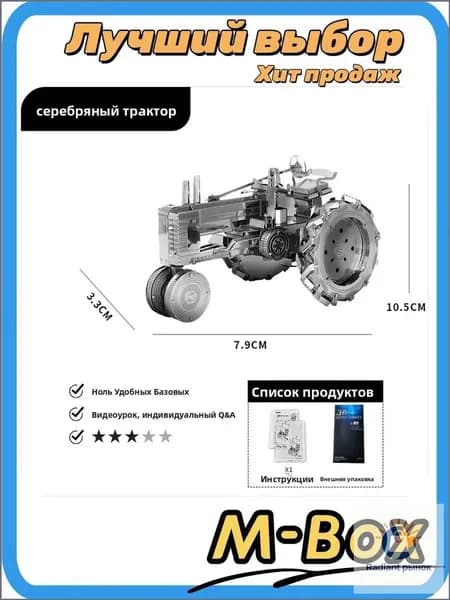 Трактор 3D из металла, серебро