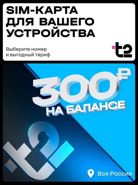 Сим-карта t2, Вся Россия