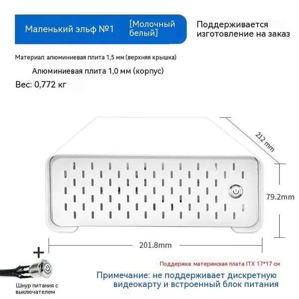 Компьютерный корпус Мини корпус Elf, белый
