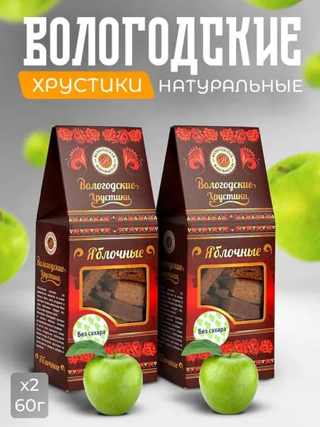 Хрустики яблочные без сахара 2шт. по 60гр.