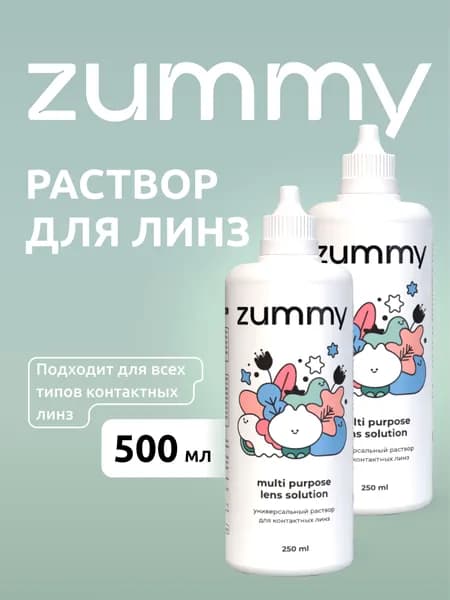 Раствор для контактных линз Zummy универсальный 250 мл, 2 штуки