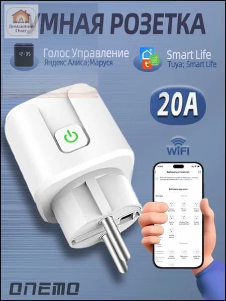 Эксклюзивная интеллектуальная розетка