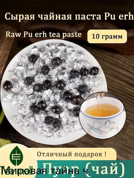 Бодрящий чай Смола Пуэра (Чайная паста) Ча Гао ( Chao Gao) упаковка Черный Китайский чай для бодрости